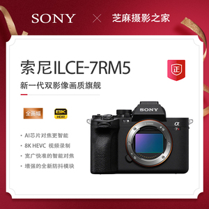 Sony/索尼 ILCE-7RM5 全画幅微单高画质相机旗舰a7r5 Alpha 7R V