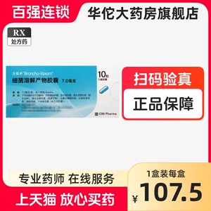 泛福舒 细菌溶解产物 7mg*10粒/盒区别于细菌容解细菌溶解物细菌溶解胶囊产物 正品旗舰店