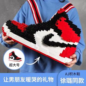 中国积木兼容aj积木鞋徐璐同款超大球鞋模型送男友情人节礼物