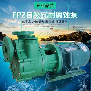 包邮 FPZ / FP 耐腐泵 耐酸碱泵 塑料化工防腐蚀泵 脱硫泵 自吸泵