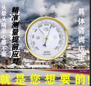 高 海拔适 应高度计气压表气压计测量仪 高原 不清楚问店主 现货