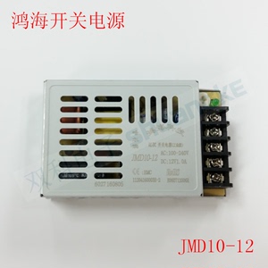 鸿海电器开关电源JMD10-12 DC12V1A超薄小体积LED电源 交流变直流