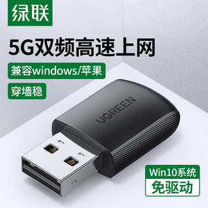 绿联USB无线网卡台式机电脑wifi接收器笔记本外置网卡5G双屏发射