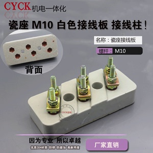 电机配件   接线端子芯 接线柱 接线盘 600A瓷座 M10 孔距60mm