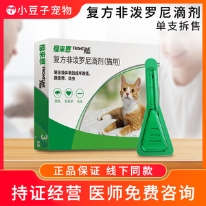 福来恩猫咪用杀虫滴剂宠物体外驱虫蜱虫杀跳蚤灭虱子福莱恩整盒