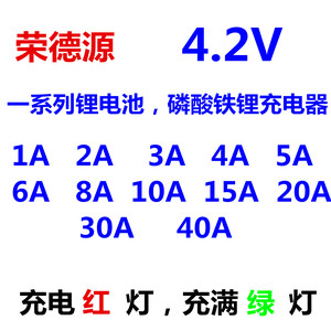 4.2V锂电池充电器1a2a3a4A5a10a单串3.7V电池组恒流恒压充满转灯