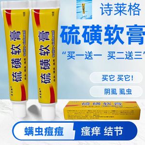 诗莱格硫磺软膏20%除疥螨虫阴虱子疥灵霜乳膏牛黄硫黄止痒抑菌 膏