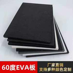 60度EVA泡棉板材高硬度海绵条减震块包装内衬加工定制cos制作材料