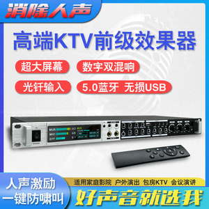 高端KTV前级效果器家用演出防啸叫蓝牙无损数字双混响专业处理器