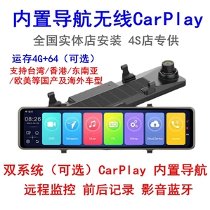 CarPlay投屏苹果安卓导航双系统高清行车记录仪远程12寸前后视镜