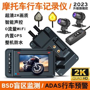 摩托车行车记录仪2K高清ADAS BSD盲区预警GPS轨迹防水夜视记录仪