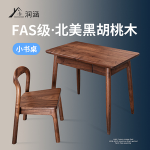 黑胡桃木套装桌椅家用简约实木儿童桌小学生学习桌原木写字桌