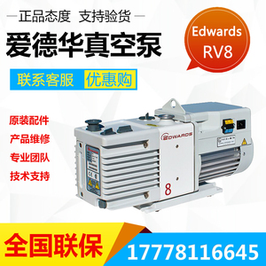 Edwards真空泵RV8爱德华RV12 RV5光谱仪扫描电镜手套箱质谱双排管