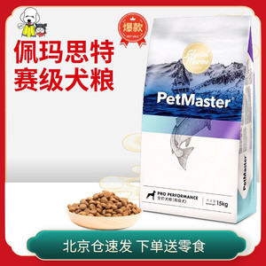 petmaster佩玛思特狗粮冰川15KG赛级用中大型犬营养鱼肉鸡肉狗粮