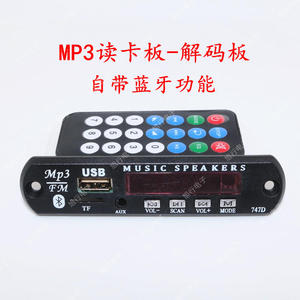 万能MP3读卡板解码板功放音响插卡USB读卡器小板带遥控带蓝牙功能