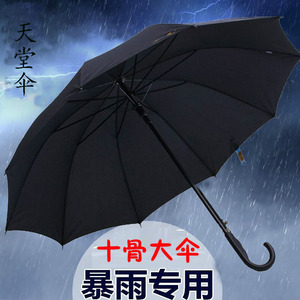 杭州天堂伞半自动带钩弯把长柄伞晴雨两用大号商务男女雨伞纯黑色