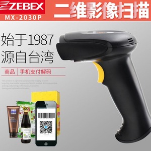 Zebex巨普光电MX2030P二维码扫描枪Z2030一维扫码枪条形码阅读器