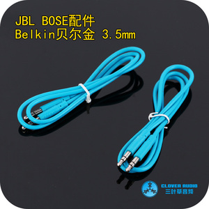 JBL BOSE配件 发烧级Belkin贝尔金 3.5mm音频对录线 车载 音频线