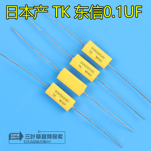 100V 104 0.1UF 100NF 纯铜脚 日本产 TK 东信 轴向 聚酯薄膜电容