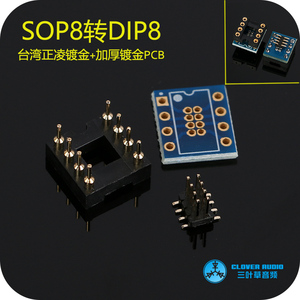 运放贴片转直插转接板SOP-8转DIP-8转接 用于贴片板子换直插运放