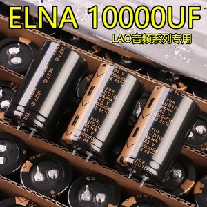 ELNA FOR AUDIO 10000uF 63V 伊娜 LAO音频 发烧音响 电解电容