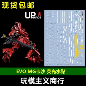 包邮 EVO MG 1/100 KA SAZABI KA版 沙扎比 卡沙 荧光 烫金 水贴