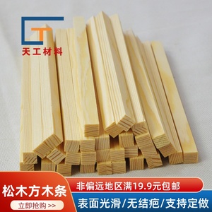 松木方木条薄木片幼儿园中小学DIY手工模型材料木棍木棒建筑桥梁
