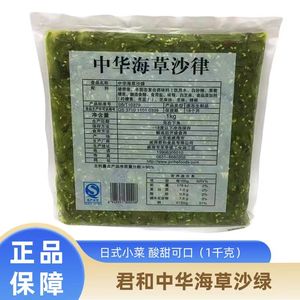 寿司料理 君和中华海草沙律 味付海藻 即食裙带菜1kg 天然绿色