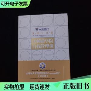 沃顿商学院自我管理课 精装