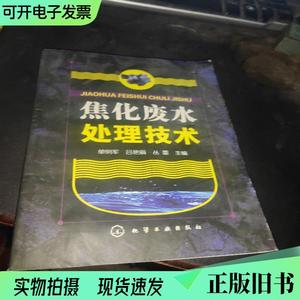 焦化废水处理技术