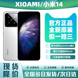 小米14降价500元5G全网通新款MIUI/小米 Xiaomi 14骁龙8Gen3手机