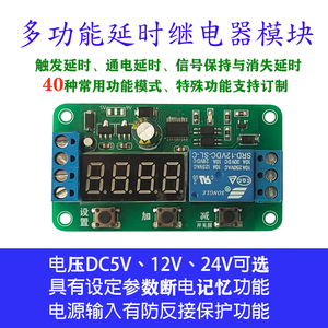 多功能继电器延时模块通电触发开关保持消失DC5V12V24V光耦隔离