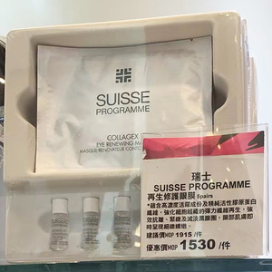 澳门代购SUISSE瑞士葆丽美骨胶原更生修护眼膜5只+5片套装抗皱