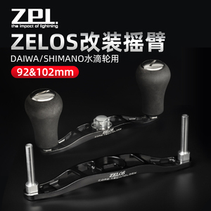 日本ZPI正品达瓦禧玛诺水滴轮改装摇臂路亚改件带握丸
