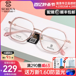 施洛华眼镜框金属加板材女韩版潮可爱大框近视眼镜粉色镜架SL611