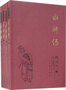 正版水浒传（图文本共4册） 施耐庵著 上海古籍出版社