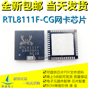 包邮RTL8111F-CG RTL8111F RTL8211E QFN48【网卡芯片】 好上锡.