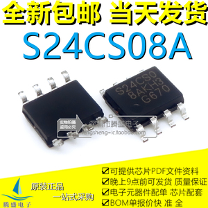 包邮S24CS0 S24CS02A S24CS04A S24CS08A SOP-8 全新存储器IC芯片