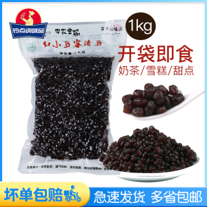 中农金码红小豆 甘纳豆糖蜜豆蜜渍红豆1kg 奶茶雪糕甜品 烘焙原料