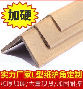 50x50x5MM2米长L型出口全纸质包装纸护角条打包防撞硬纸板角定做