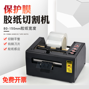 厂家直销 全自动保护膜切纸机 ZCUT-80 ZCUT-150 超宽胶带切割机