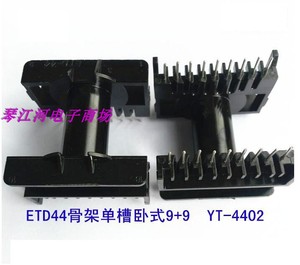 ETD44变压器磁芯骨架ER44电源骨架单槽卧式9+9电源磁芯骨架+钢夹