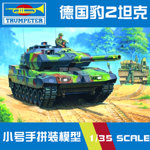 小号手军事拼装模型装甲军战车1:35现代德国豹2A6EX主战坦克82403