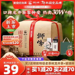 狮峰牌2024年新茶上市绿茶雨前龙井茶叶250g杭州正宗春茶散装龙井