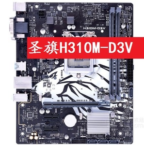 华硕圣旗H310M-D3V D5C电脑主板台式机1151DDR4支持8/9代CPU