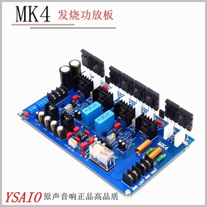 MK4发烧功放板 HiFi级高端合并式 可调甲类乙大功率 双声道带保护