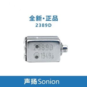 2389D声扬 sonion全新原装进口复合高频动铁单元2389D喇叭耳机DIY