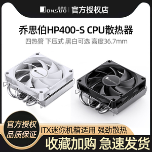 乔思伯HP400S mini小机箱cpu风扇htpc1155一体机itx超薄CPU散热器