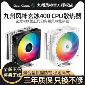 九州风神玄冰400 V5 cpu散热器 电脑4热管台式机AM5 ARGB风扇1700