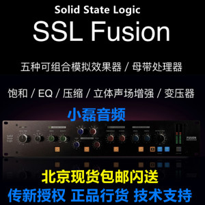 国行 SSL Fusion THE BUS+ 压缩器 Compr 母带模拟综合效果器混音